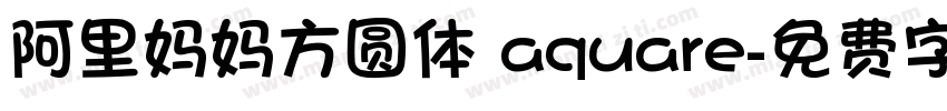 阿里妈妈方圆体 aquare字体转换